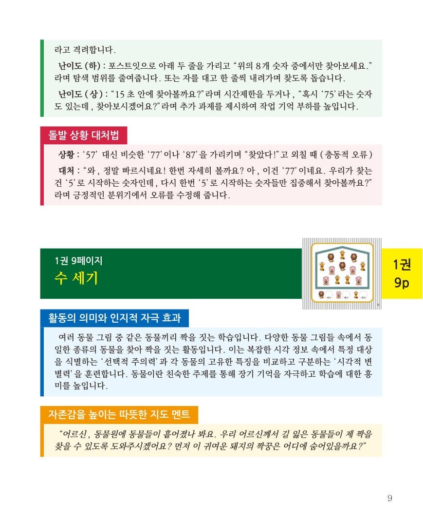 레벨 3 지도사 지침서 예시 2