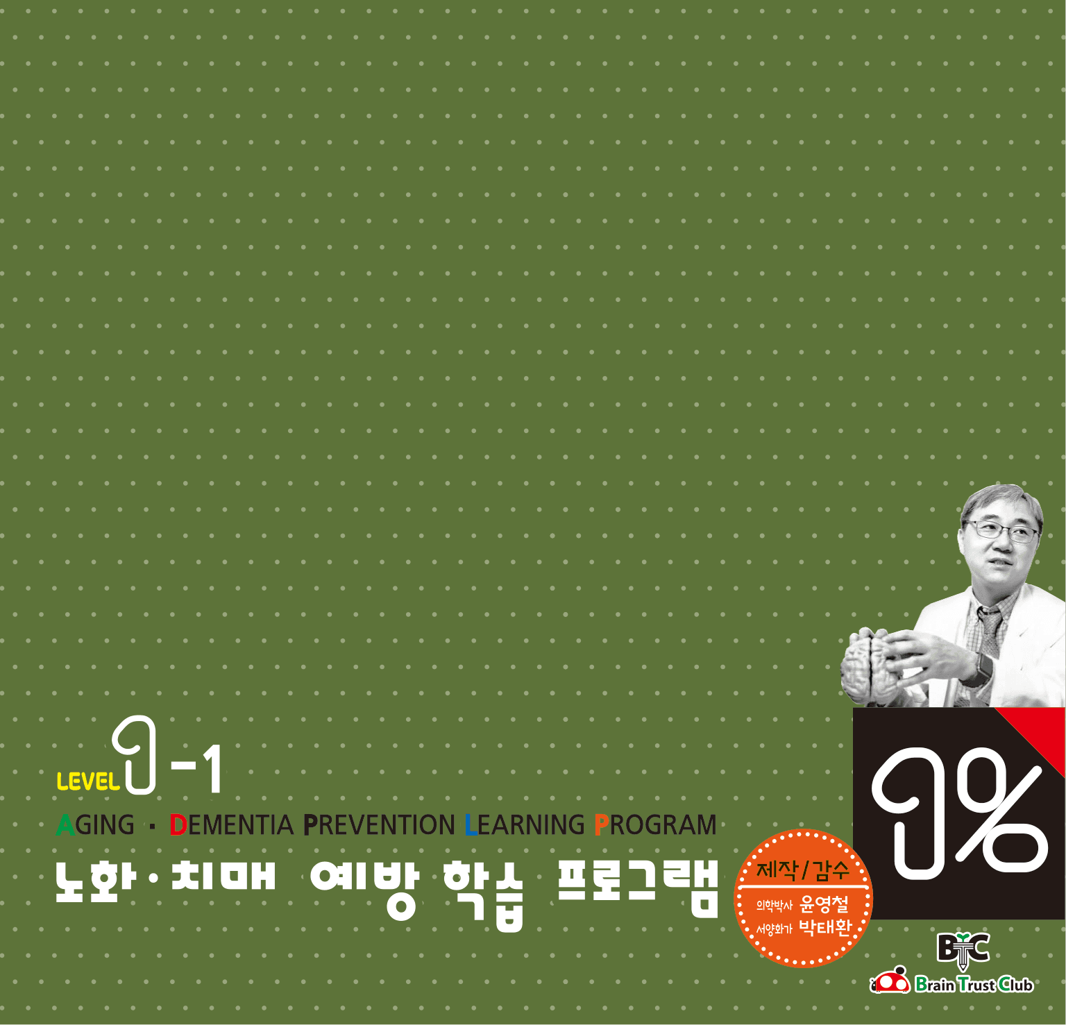 레벨 1 봄 세트 (교재 1·2·3권)