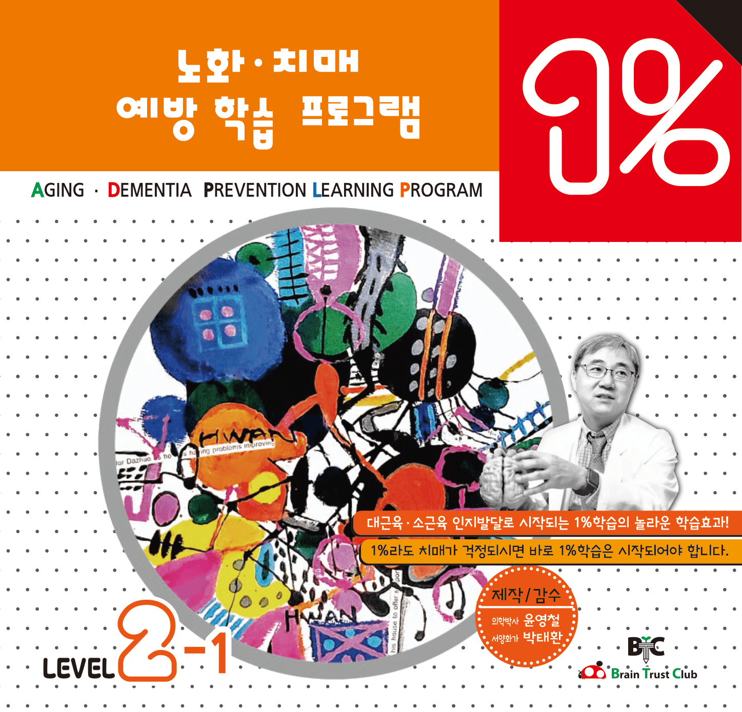 레벨 2 봄 세트 (교재 1·2·3권)
